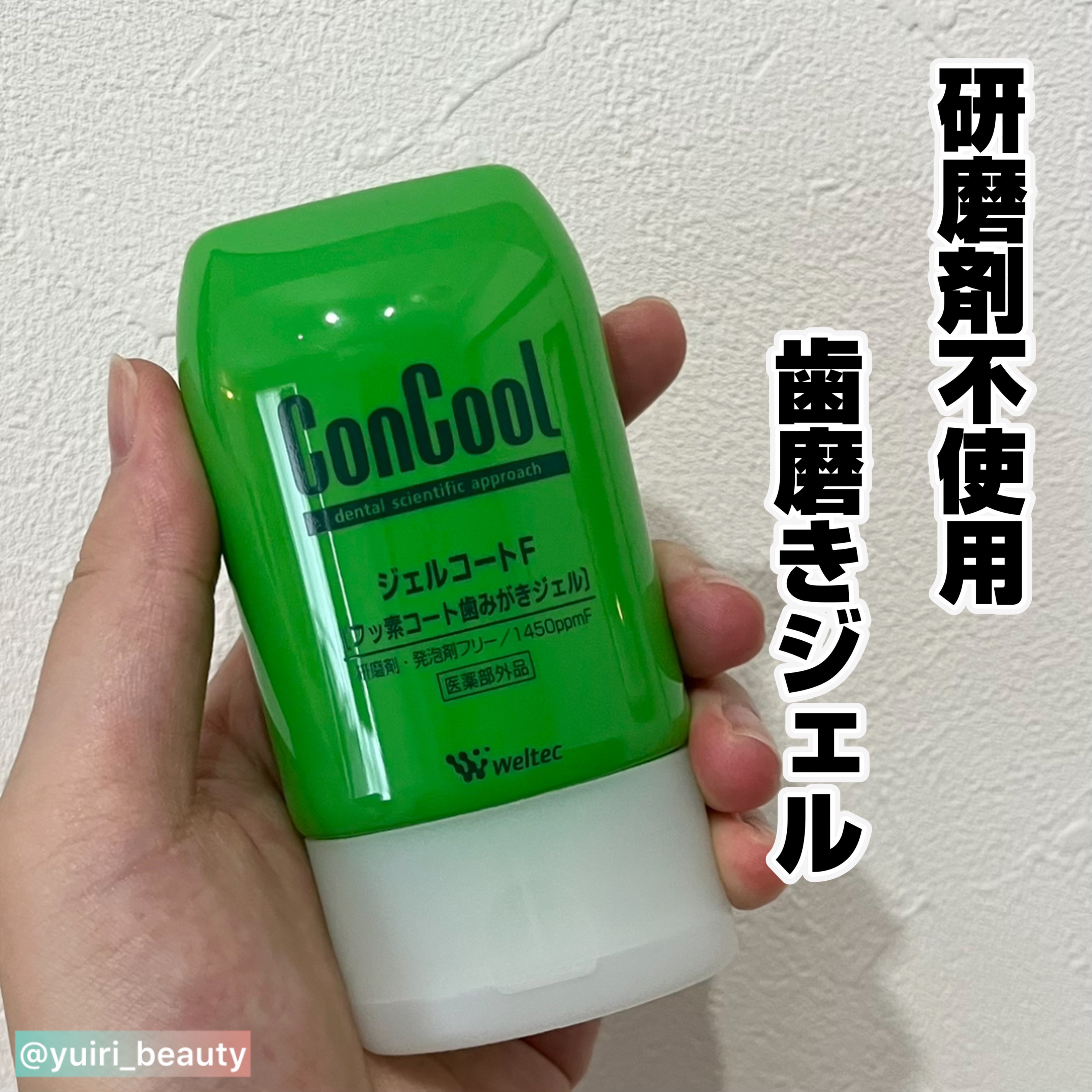 ジェルコートF/ウエルテック/その他オーラルケアを使ったクチコミ（1枚目）