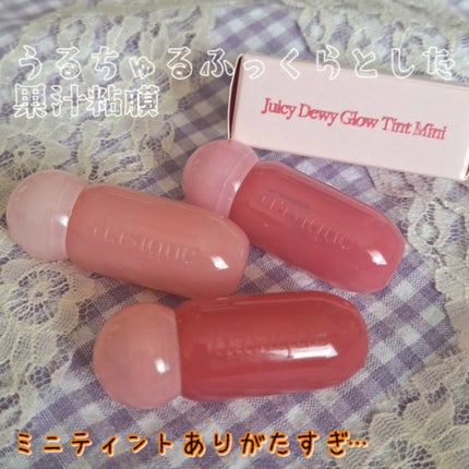 ジューシーデューイグロウティントミニ/dasique/リップティントを使ったクチコミ(2枚目)