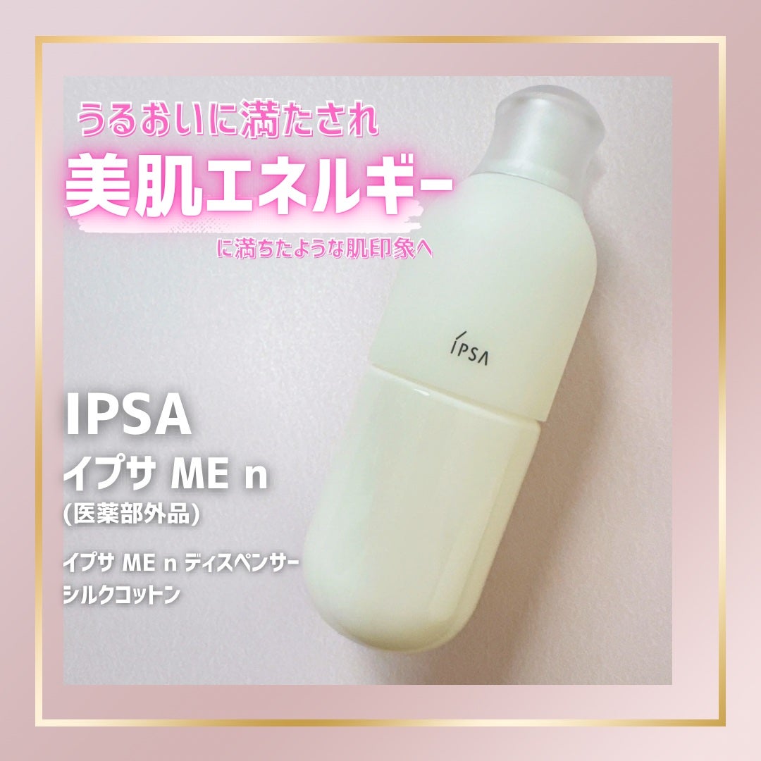 シルクコットン/IPSA/コットンを使ったクチコミ(1枚目)