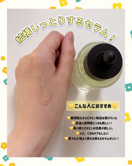 ビタ3セラム/オーズナリー/美容液を使ったクチコミ(3枚目)