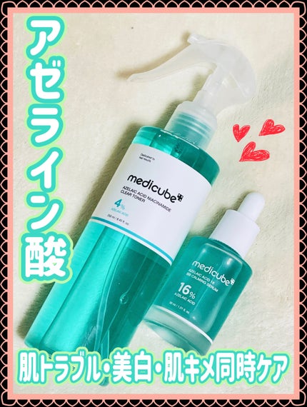 アゼライン酸16BBスージングセラム/MEDICUBE/美容液を使ったクチコミ(1枚目)