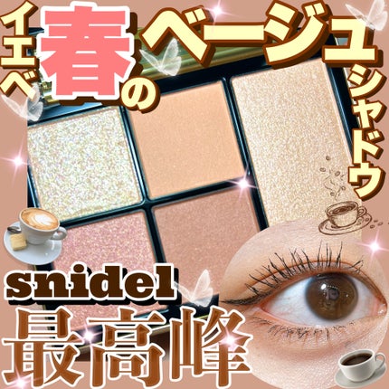フェイススタイリスト n/SNIDEL BEAUTY/アイシャドウパレットを使ったクチコミ(1枚目)