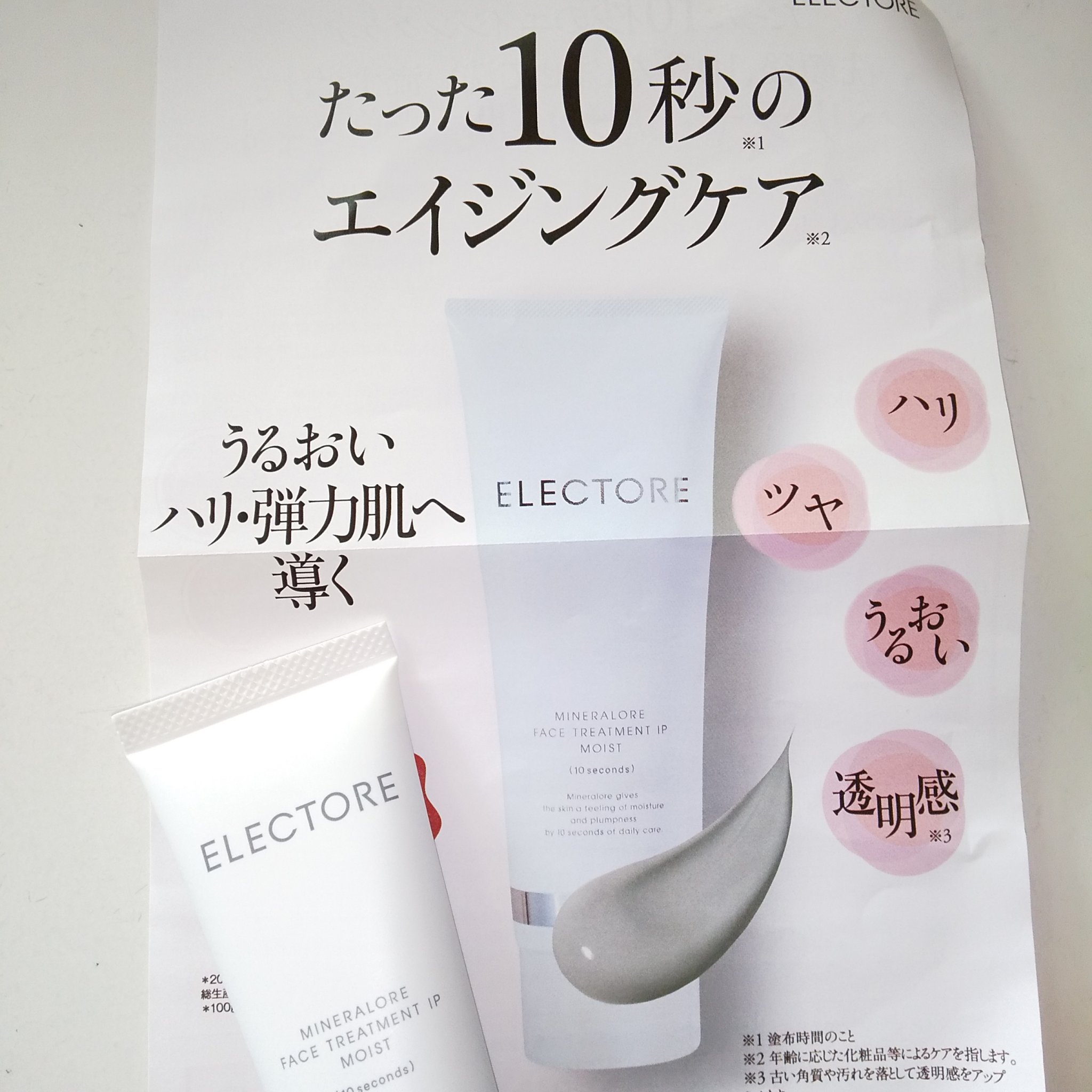 ミネラルオーレ フェイストリートメントIP /エレクトーレ/洗い流すパック・マスクを使ったクチコミ（1枚目）