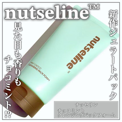 チョコミントクレンジングパックフォーム/nutseline/洗顔フォームを使ったクチコミ(1枚目)