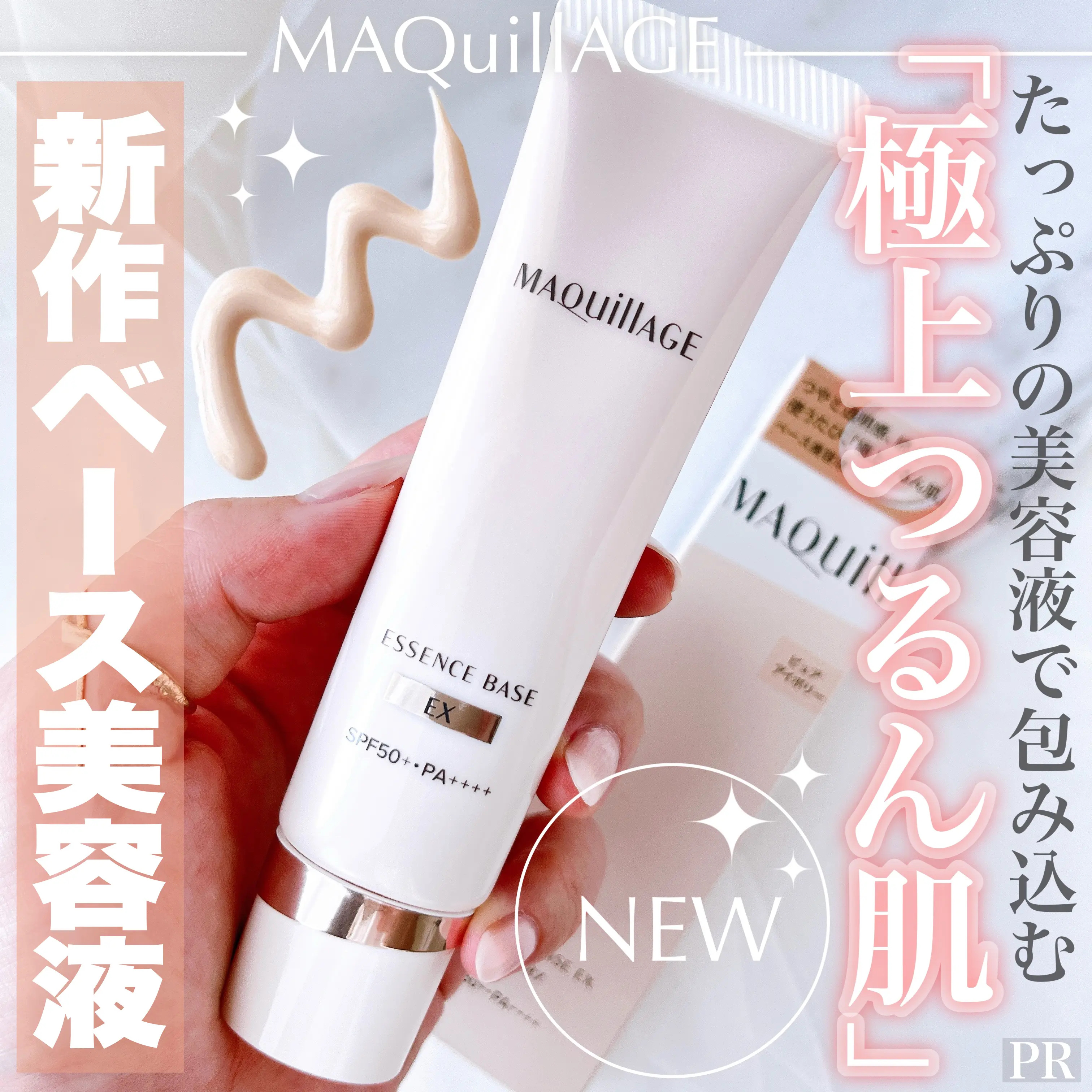 「マキアージュ」さまから商品提供をいただきました。

\新作ベース美容液で極上つるん肌へ🤍/

┈┈┈┈┈┈┈┈┈┈
🏷️マキアージュ
エッセンスベース EX

ピュアアイボリー
（SPF50+・PA++++）
┈┈┈┈┈┈┈┈┈┈

