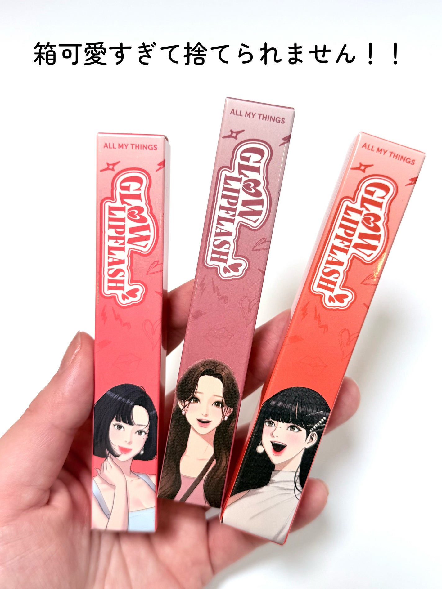 グローリップフラッシュ/all my things/口紅を使ったクチコミ(3枚目)