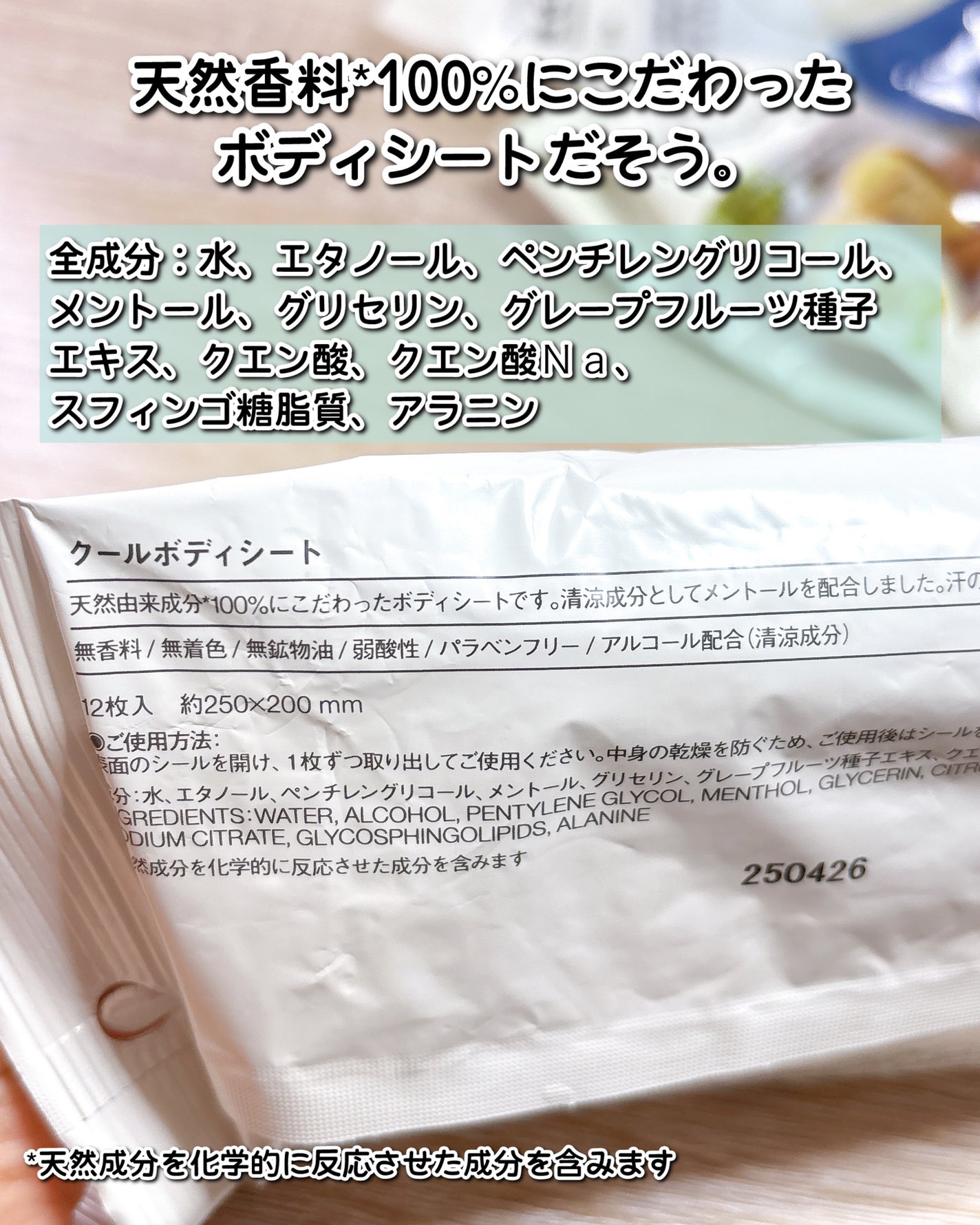 クールボディシート/無印良品/ボディシートを使ったクチコミ(3枚目)
