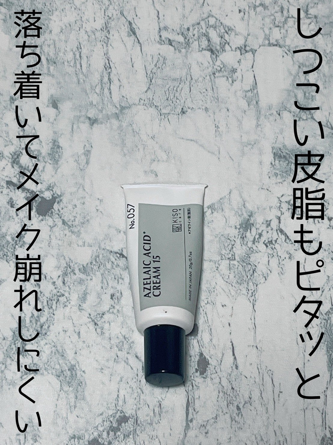 キソ バランシングクリームAZ/KISO/フェイスクリームを使ったクチコミ（1枚目）