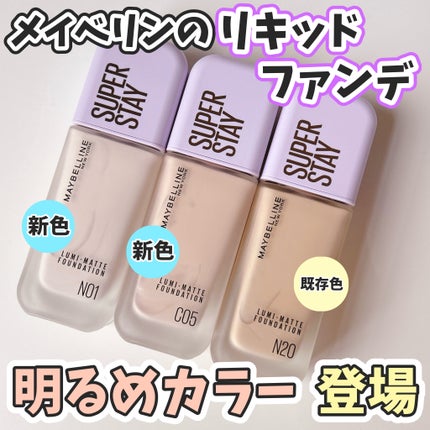 SPステイ ルミマット リキッド ファンデーション/MAYBELLINE NEW YORK/リキッドファンデーションを使ったクチコミ(1枚目)
