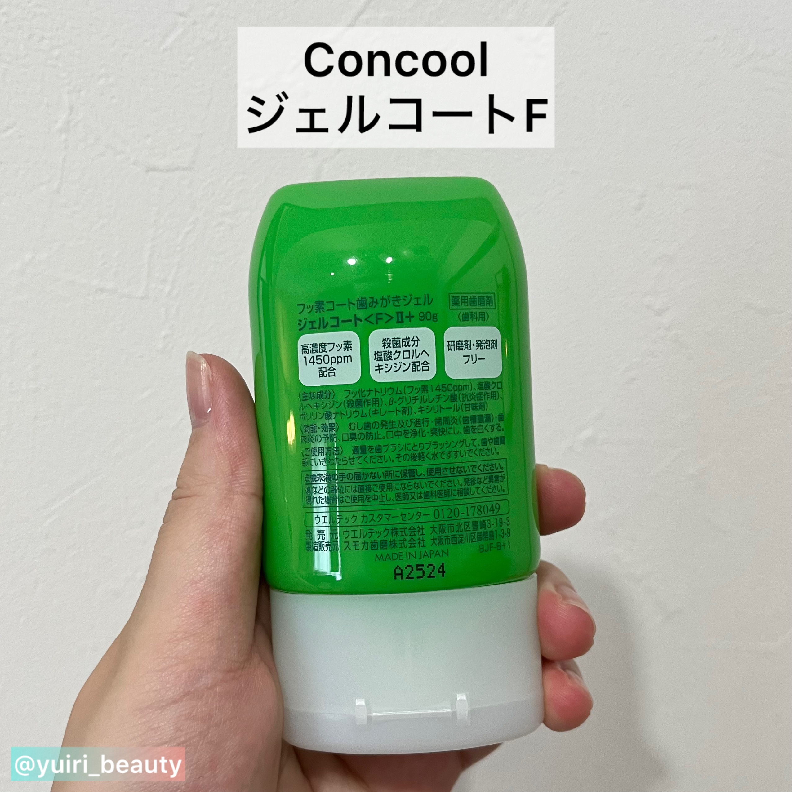 ジェルコートF/ウエルテック/その他オーラルケアを使ったクチコミ（2枚目）