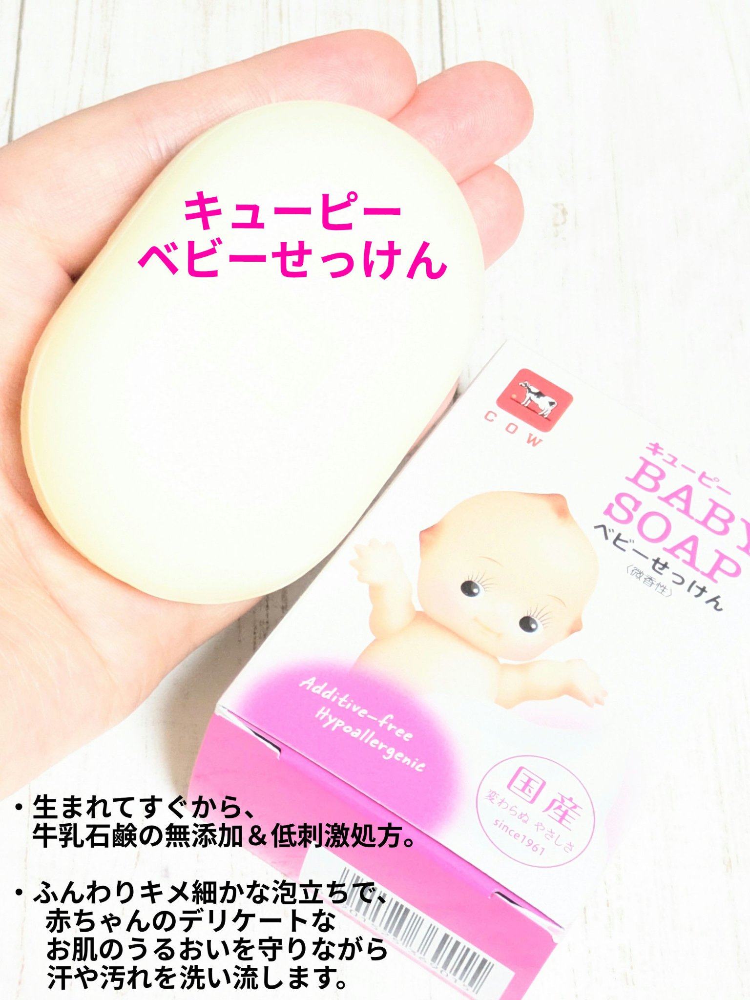 ベビーせっけん/キューピー/ボディ石鹸を使ったクチコミ（1枚目）