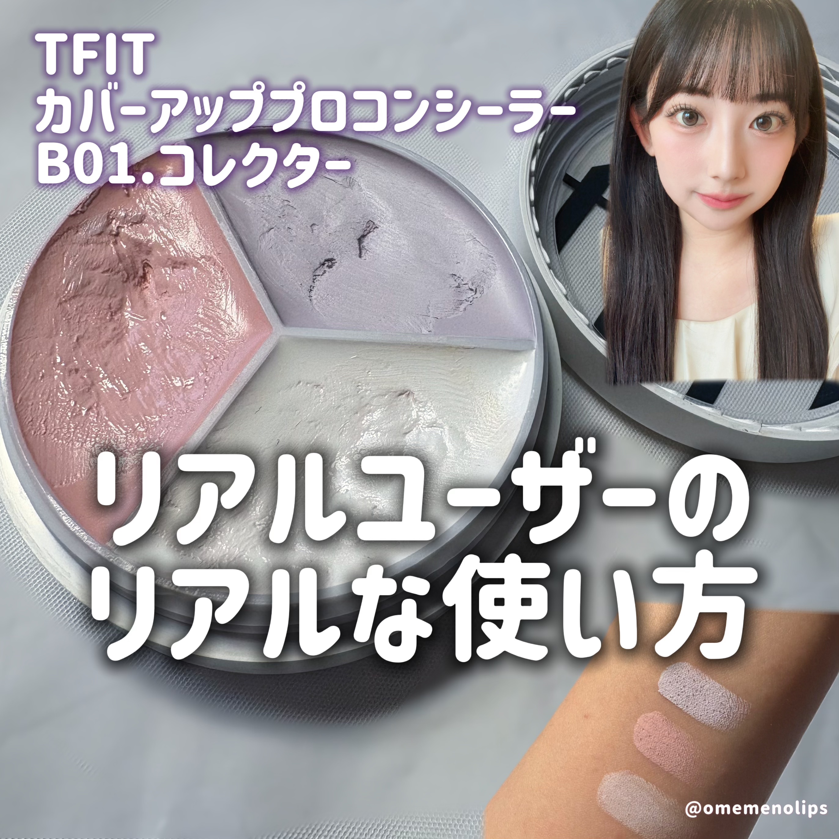 カバーアッププロコンシーラー/TFIT/パレットコンシーラーを使ったクチコミ（1枚目）