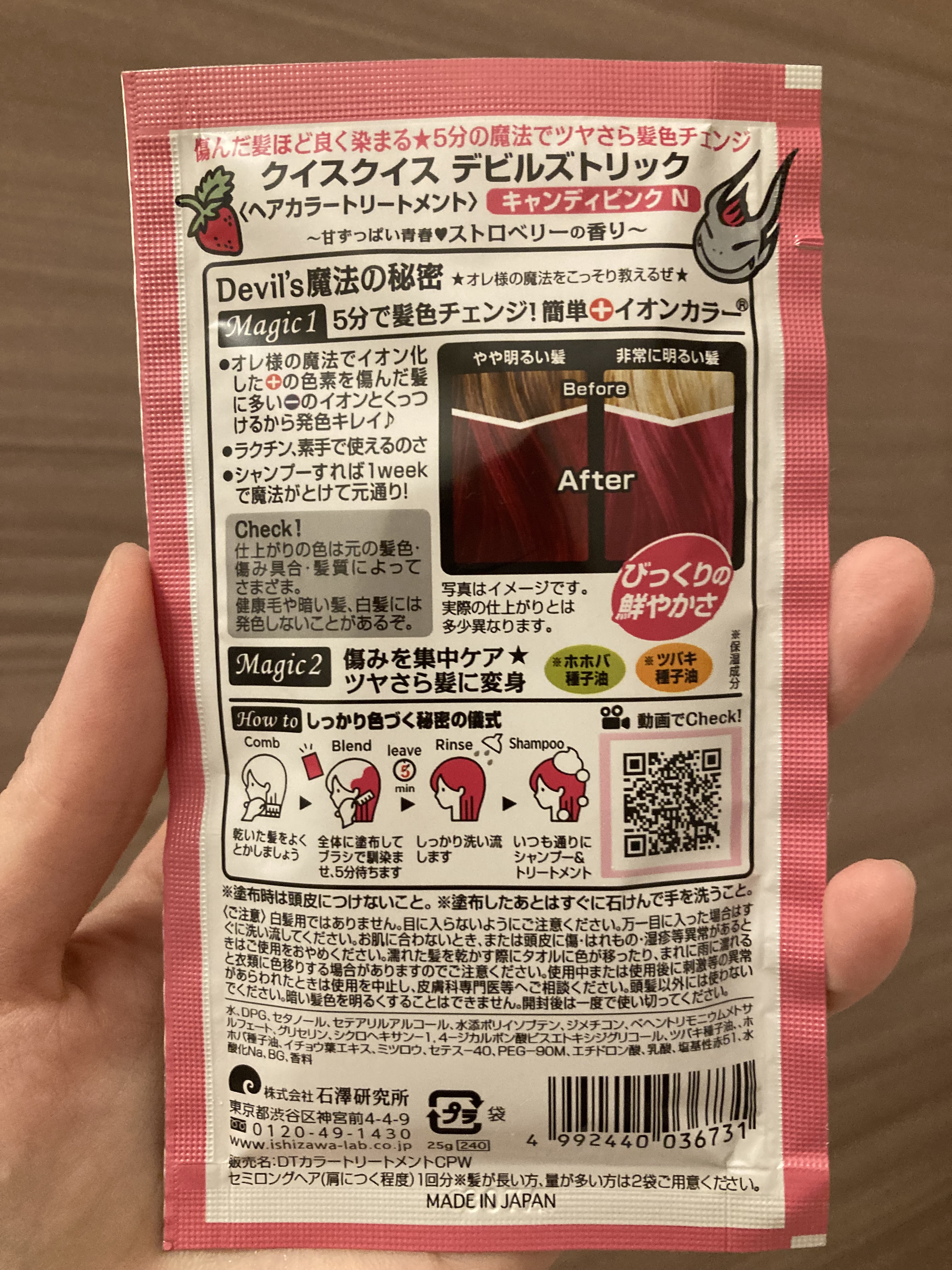 デビルズトリック/クイスクイス/ヘアカラーを使ったクチコミ（1枚目）