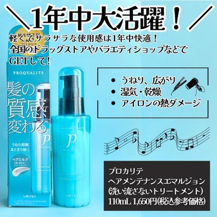 ヘアメンテナンスエマルジョン/プロカリテ/ヘアミルクを使ったクチコミ(6枚目)