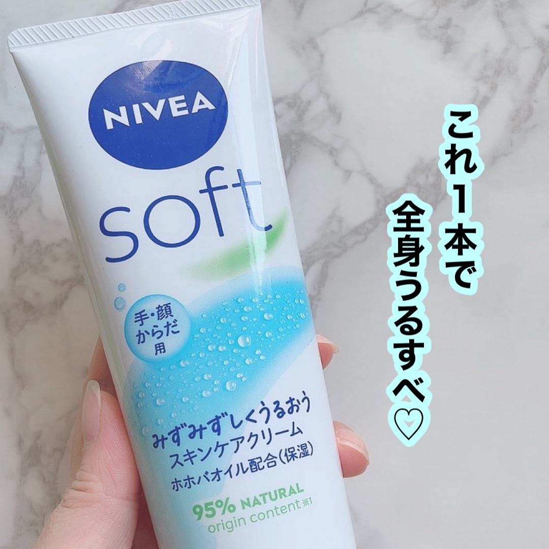 ニベアソフト スキンケアクリーム/ニベア/ボディクリームを使ったクチコミ（1枚目）