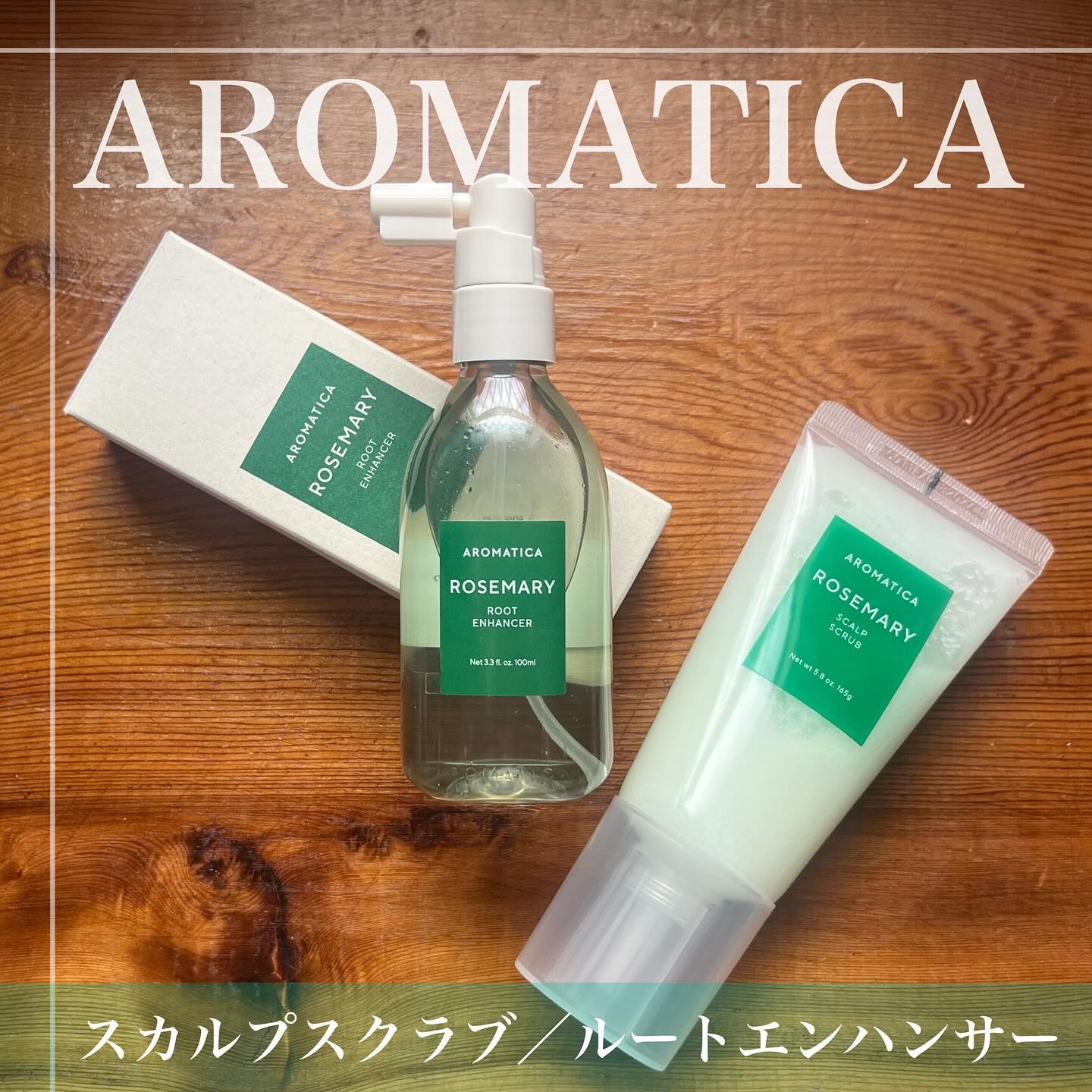 ローズマリー スカルプ スクラブ/AROMATICA/ヘッドスクラブを使ったクチコミ（1枚目）