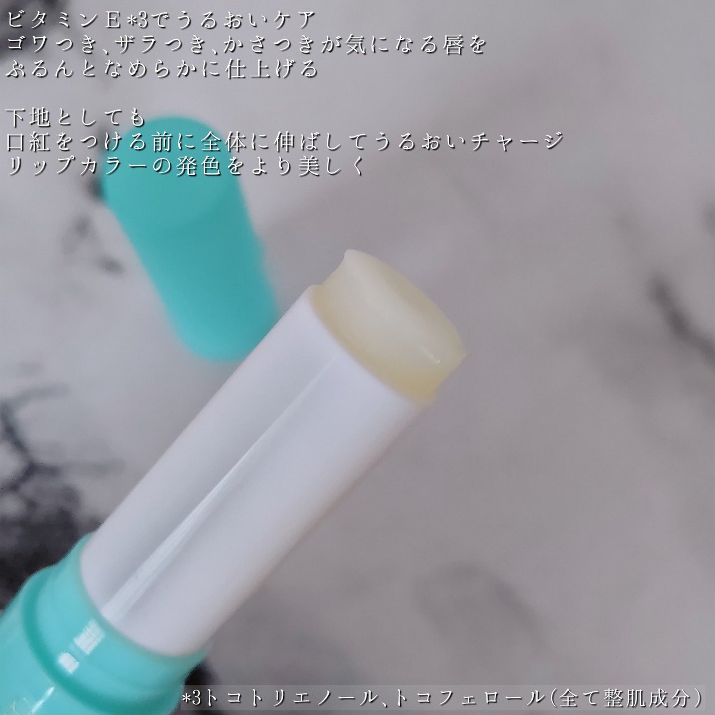 ビオリカ ボタニカル&ライス配合モイスチャーリップ/BIORICA(ビオリカ)/リップケアを使ったクチコミ(4枚目)