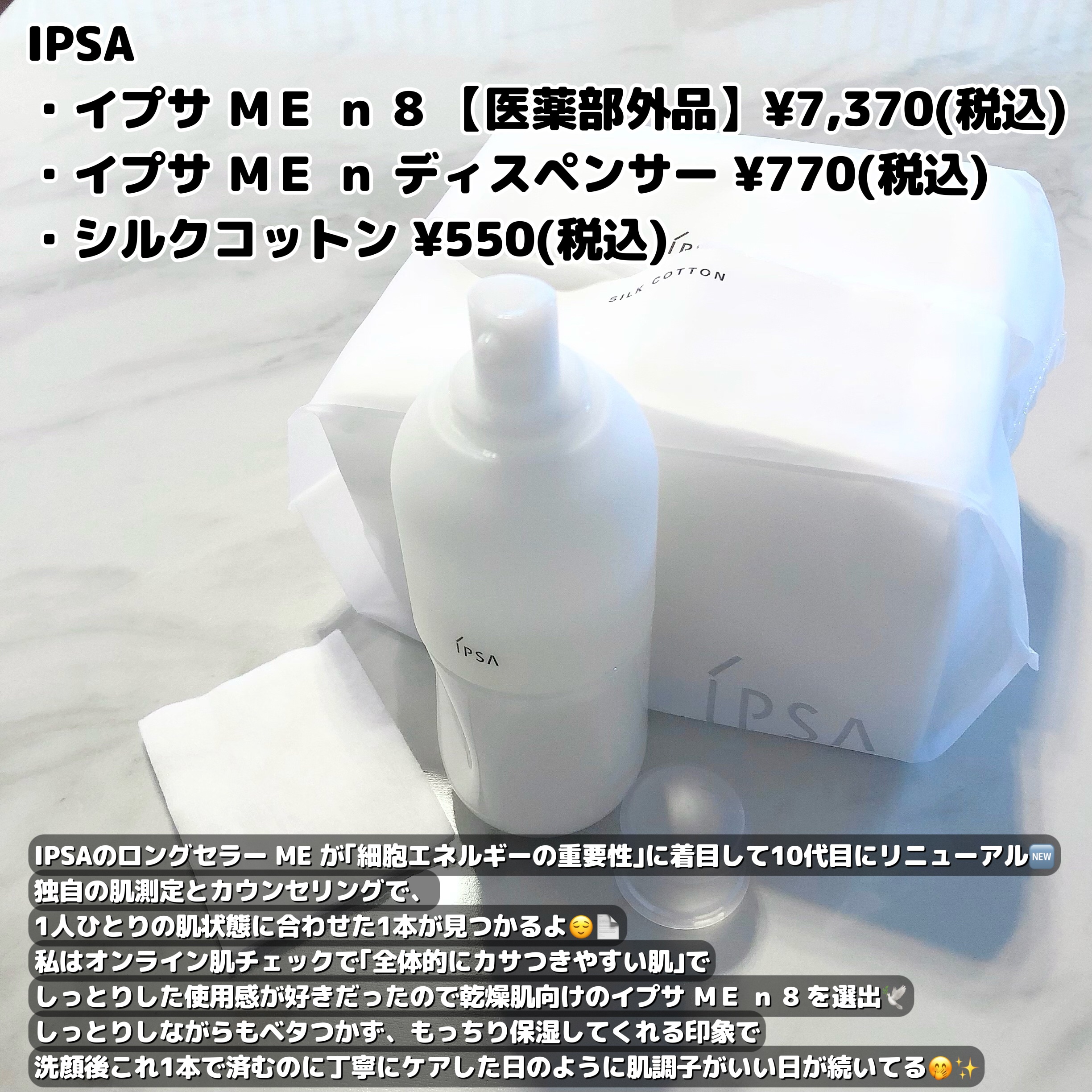 シルクコットン/IPSA/コットンを使ったクチコミ（2枚目）