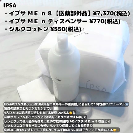 シルクコットン/IPSA/コットンを使ったクチコミ(2枚目)
