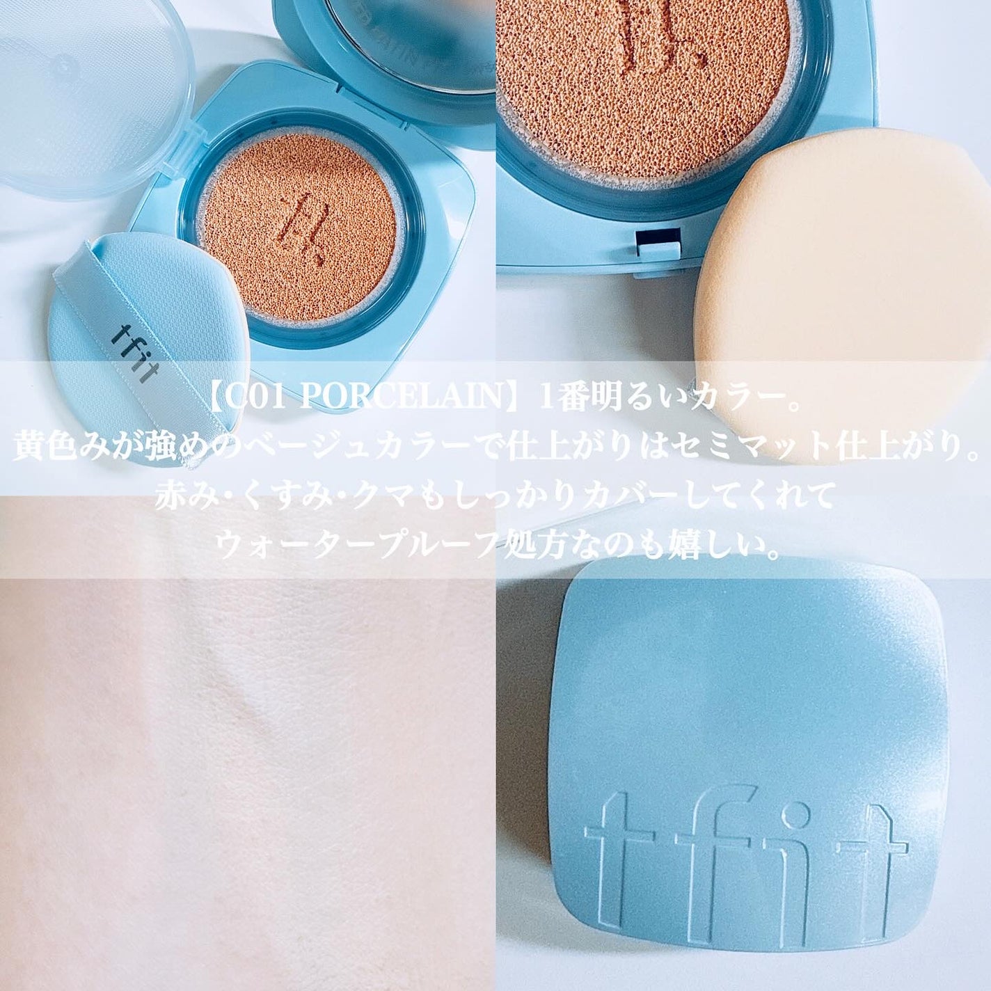 アイシーフィットカバークッションEX/TFIT/クッションファンデーションを使ったクチコミ(4枚目)