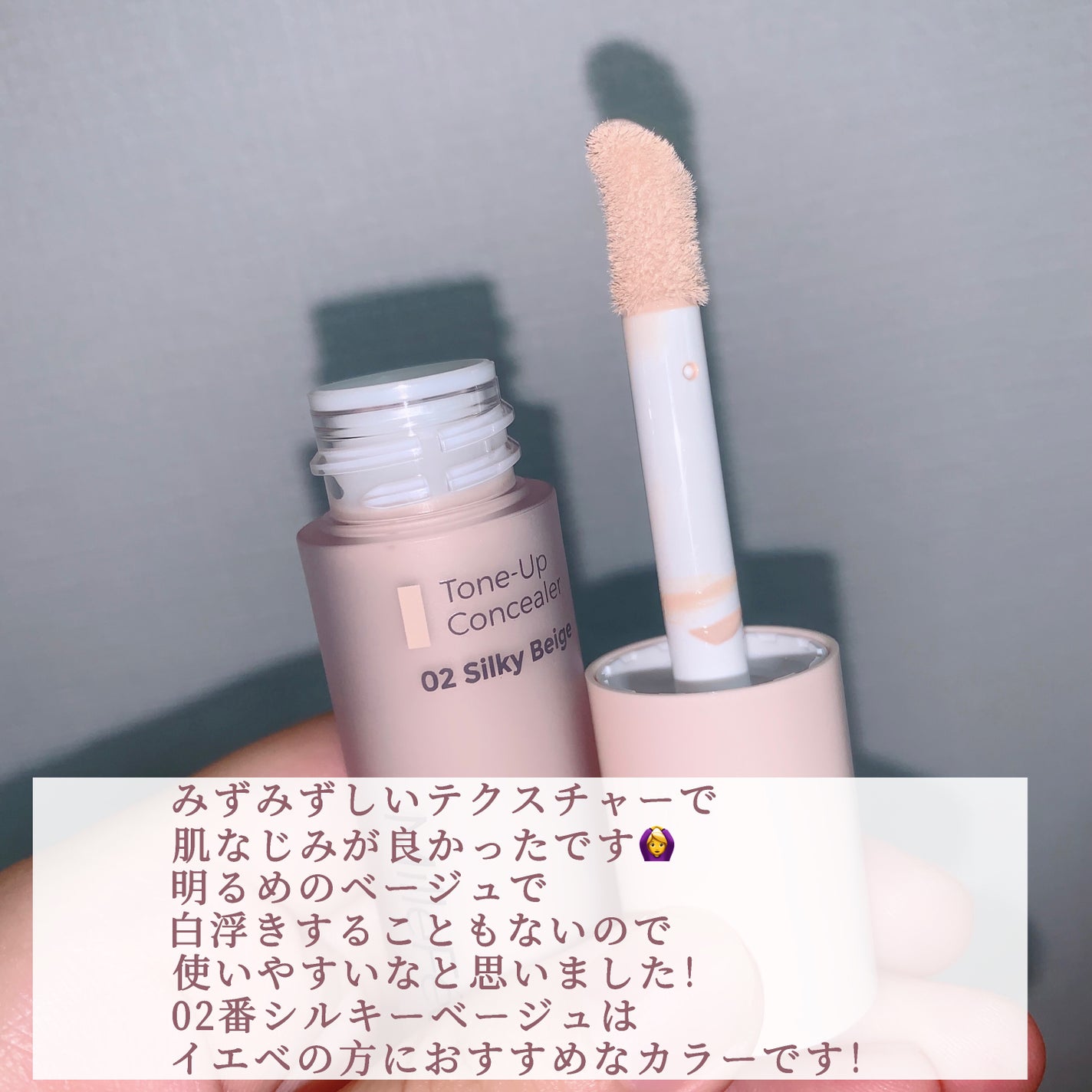 トーンアップコンシーラー/MilleFée/リキッドコンシーラーを使ったクチコミ(3枚目)