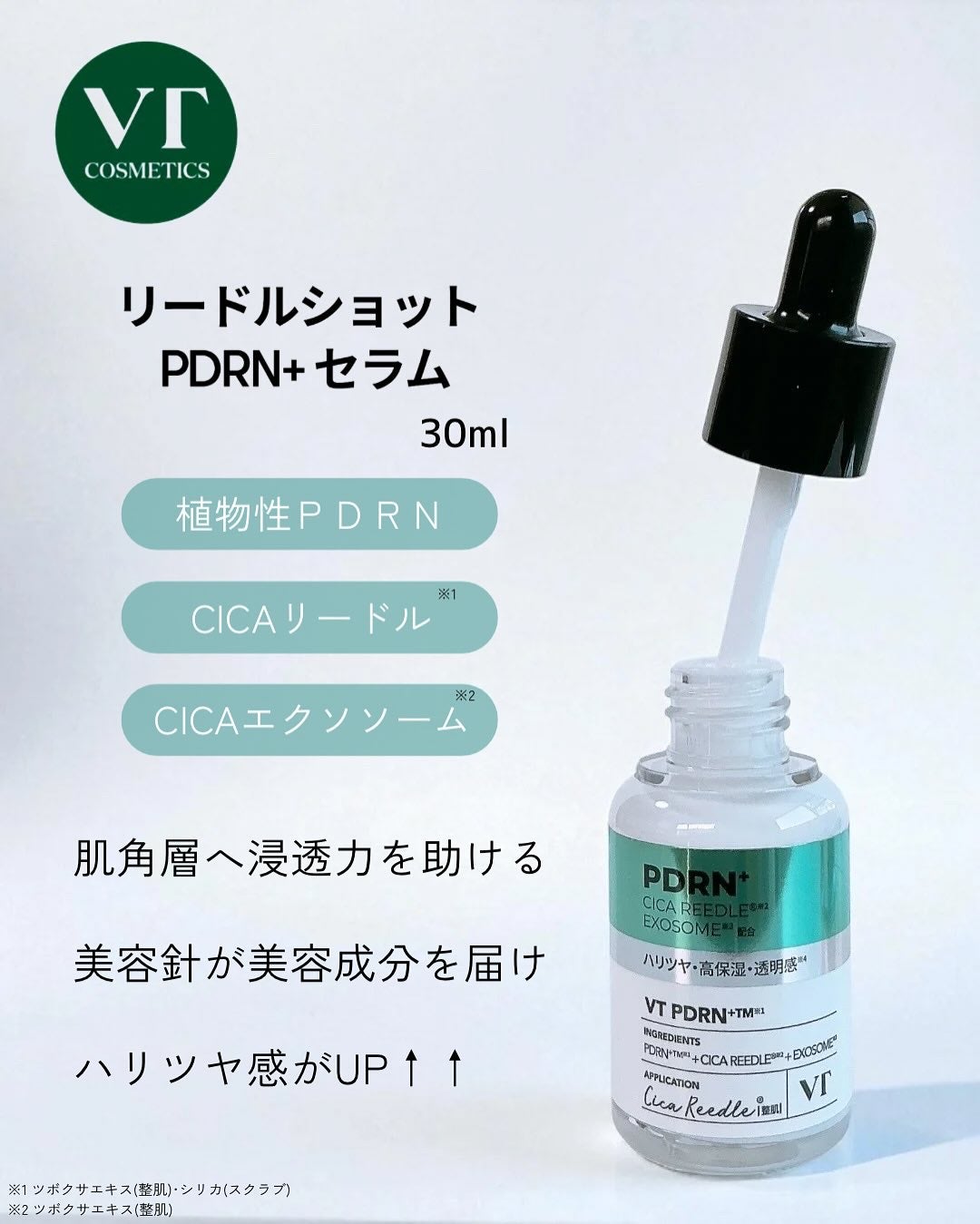 リードルS PDRN+ セラム/VT/美容液を使ったクチコミ(2枚目)
