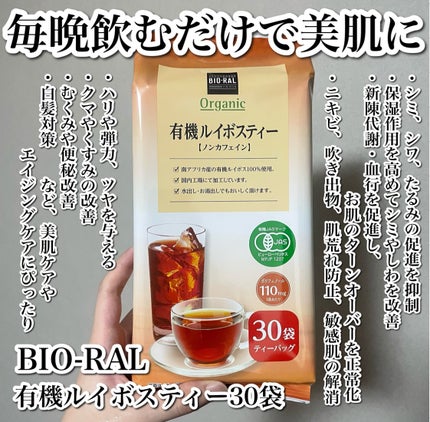 有機ルイボスティー30袋/BIO-RAL/その他食品を使ったクチコミ(3枚目)