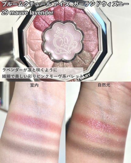 ジルスチュアート ブルームクチュール アイズ ガーランドウィズユー/JILL STUART/アイシャドウパレットを使ったクチコミ(3枚目)