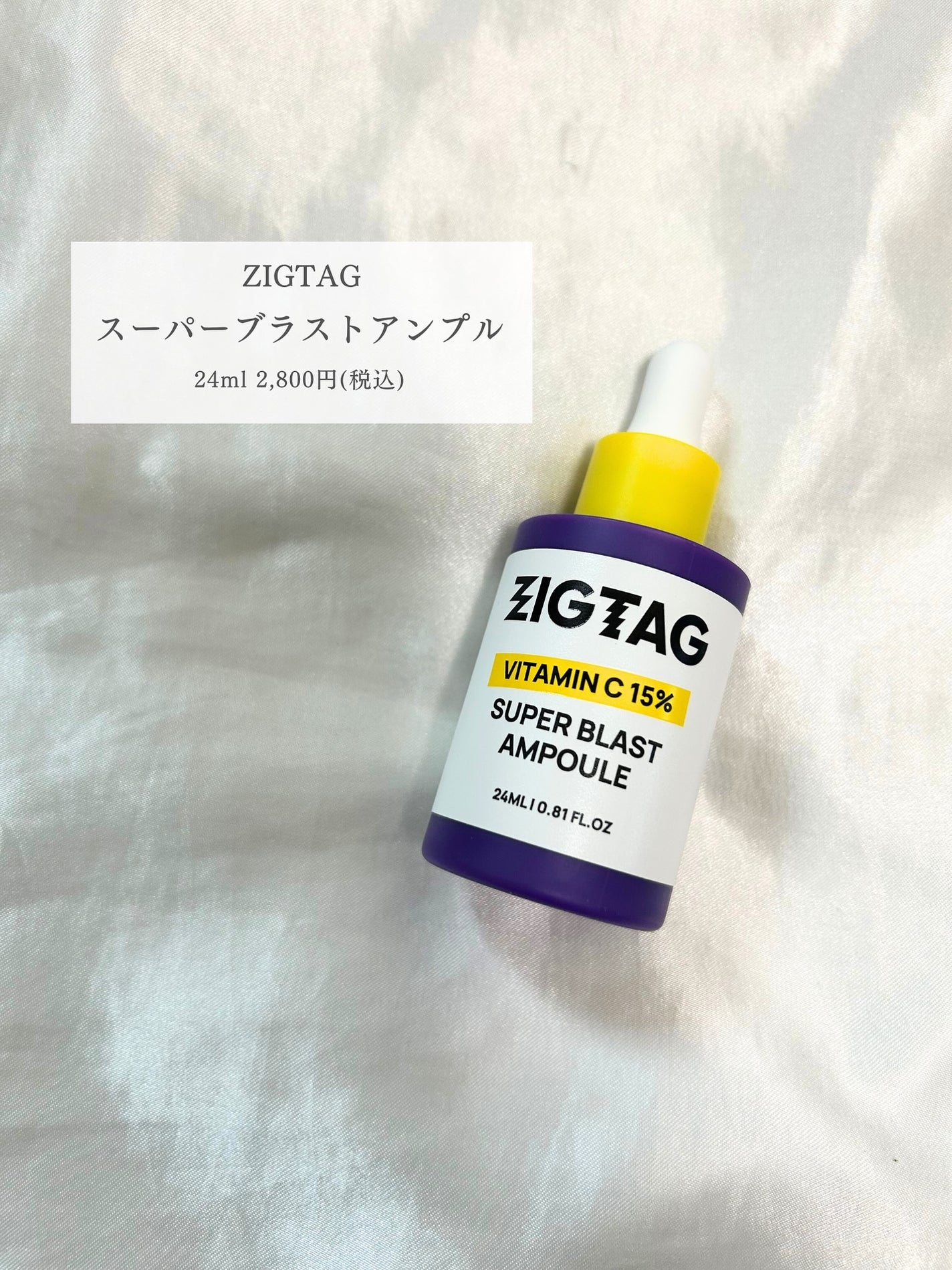 ビタミンC15%スーパーブラストアンプル/ZIGTAG/美容液を使ったクチコミ(2枚目)