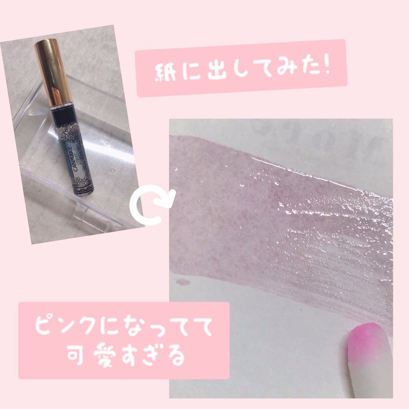 ユアリップオンリーグロス/キャンメイク/リップグロスを使ったクチコミ(4枚目)