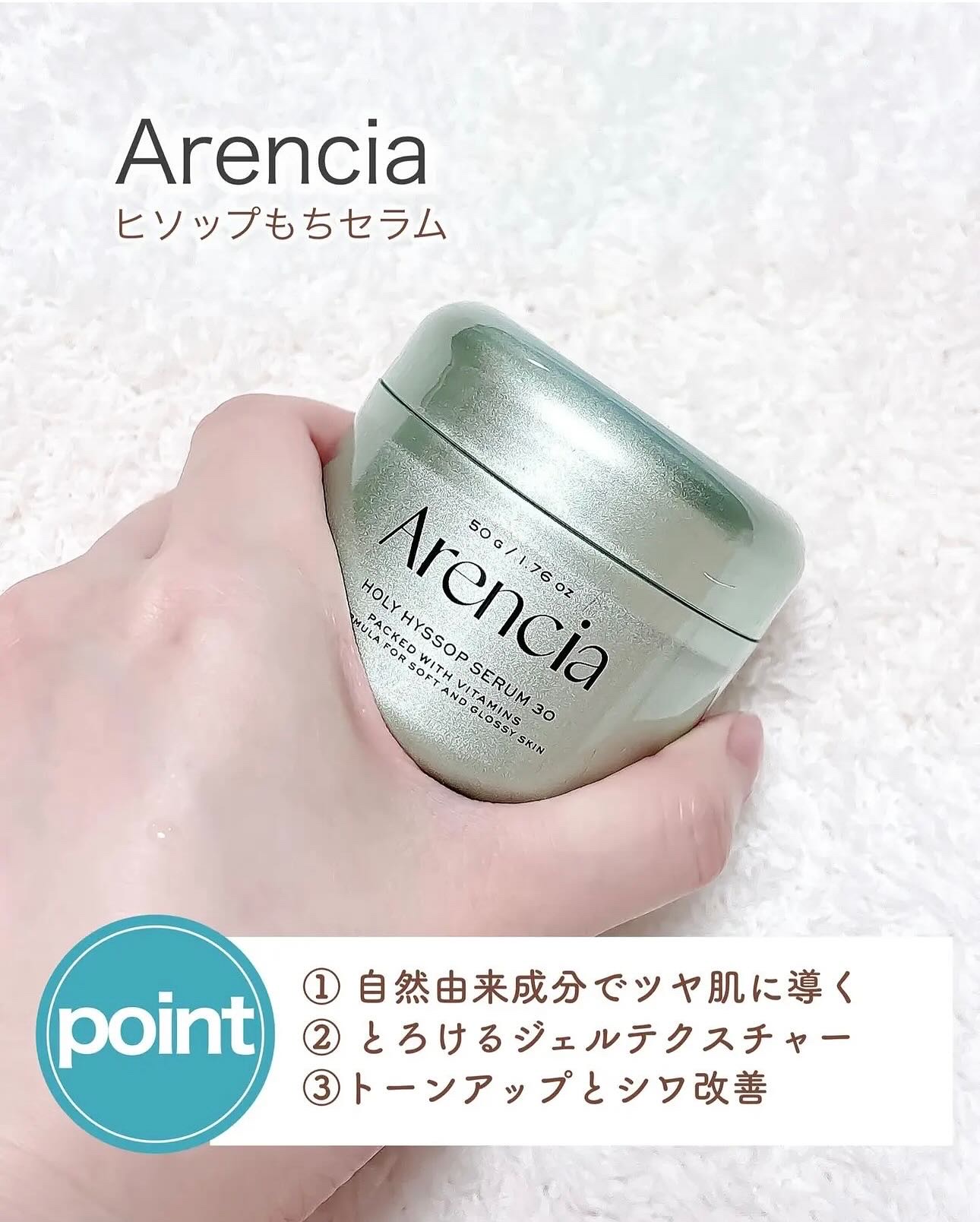 ホーリーヒソップ もちセラム/アレンシア/美容液を使ったクチコミ（2枚目）