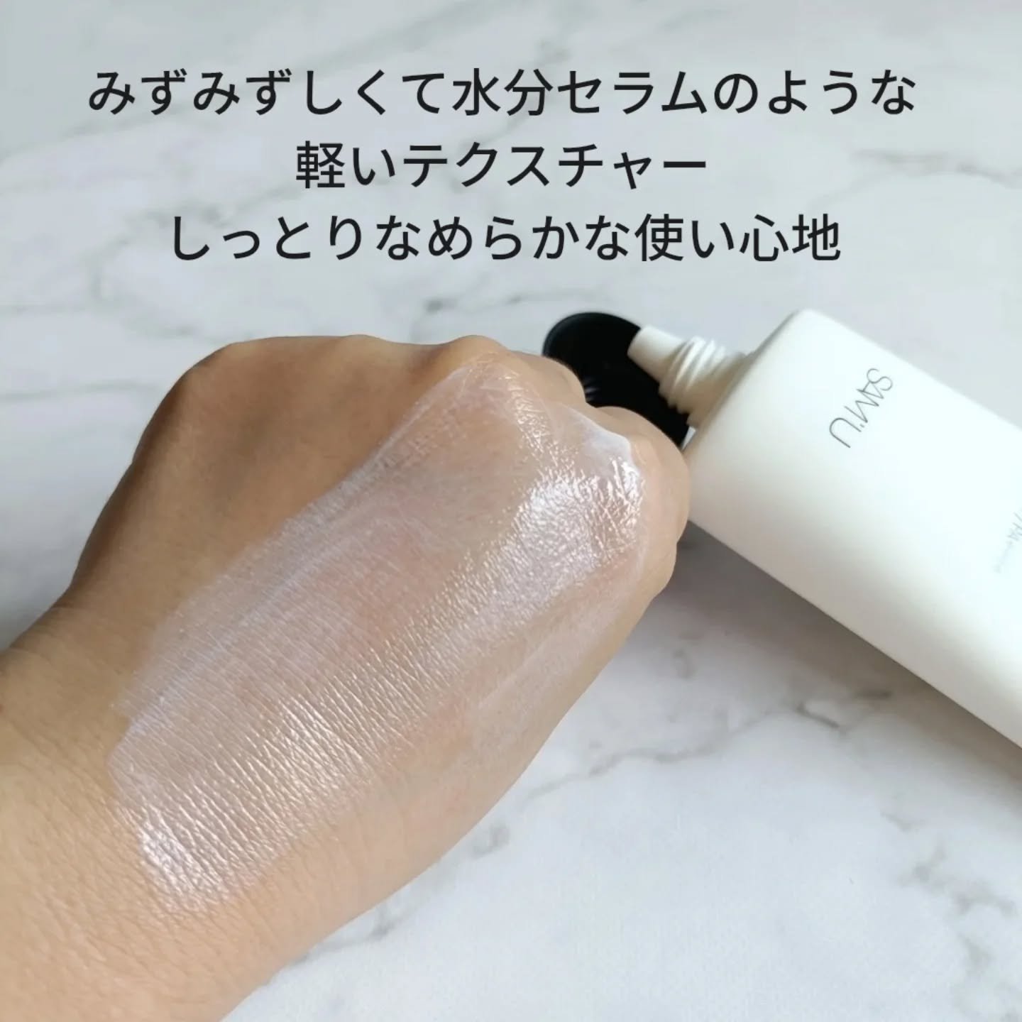 サミュ PHセンシティブサンクリーム/SAM'U/日焼け止めクリームを使ったクチコミ（2枚目）