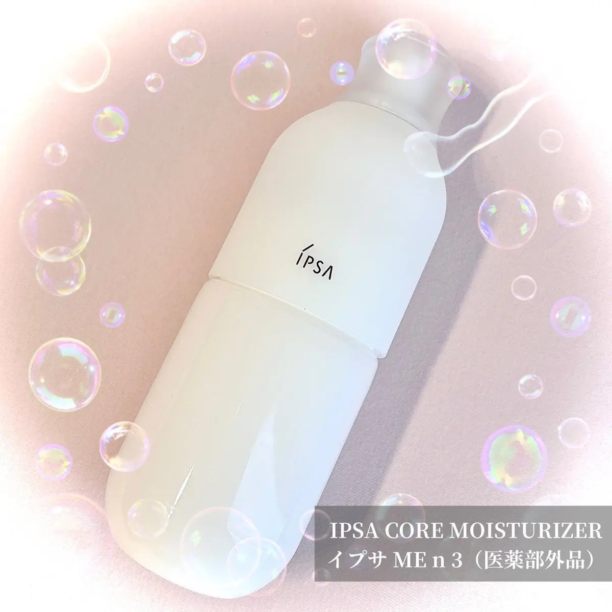 イプサ ＭＥ ｎ 3 レフィル/IPSA/化粧水を使ったクチコミ（1枚目）