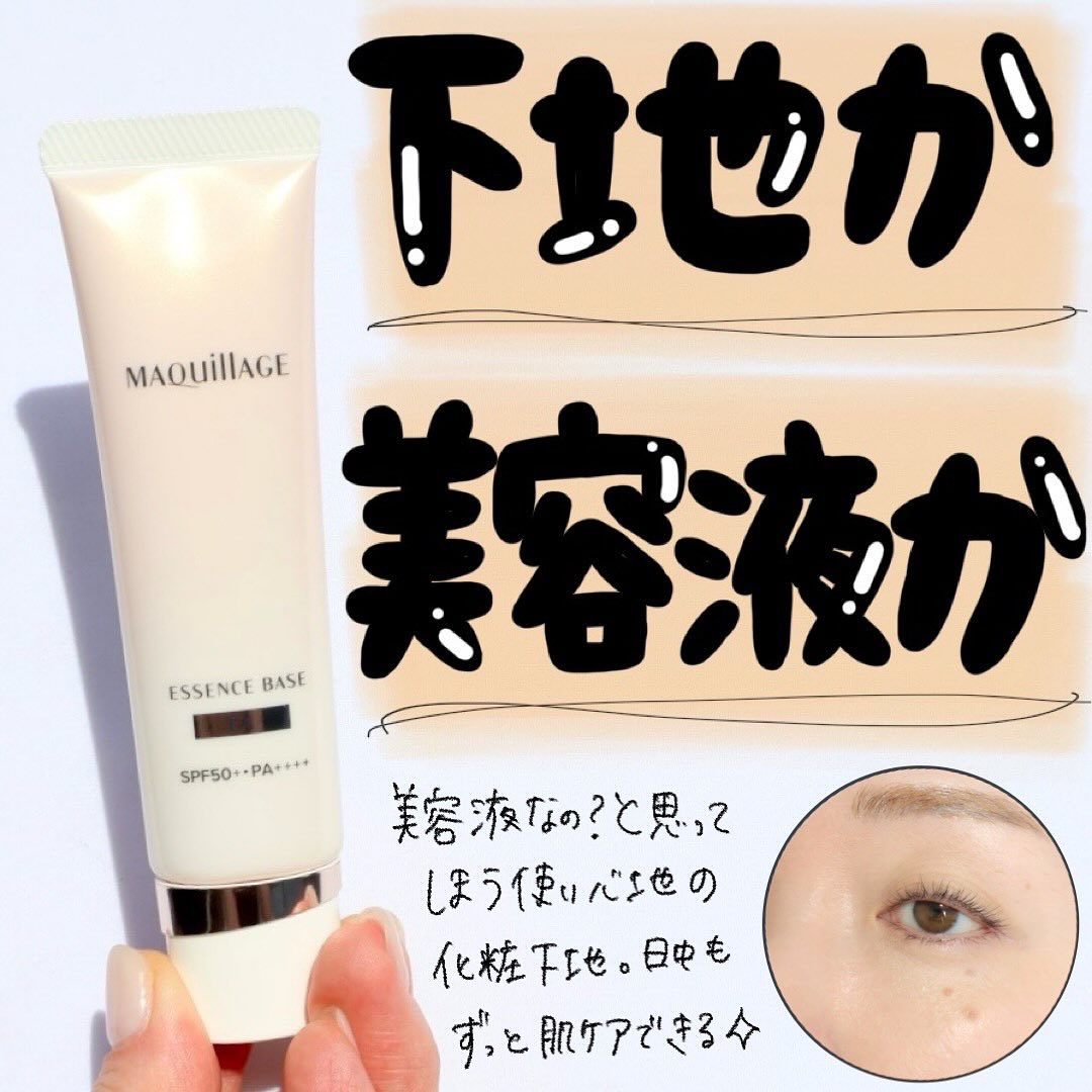 エッセンスベース EX/マキアージュ/化粧下地を使ったクチコミ（1枚目）