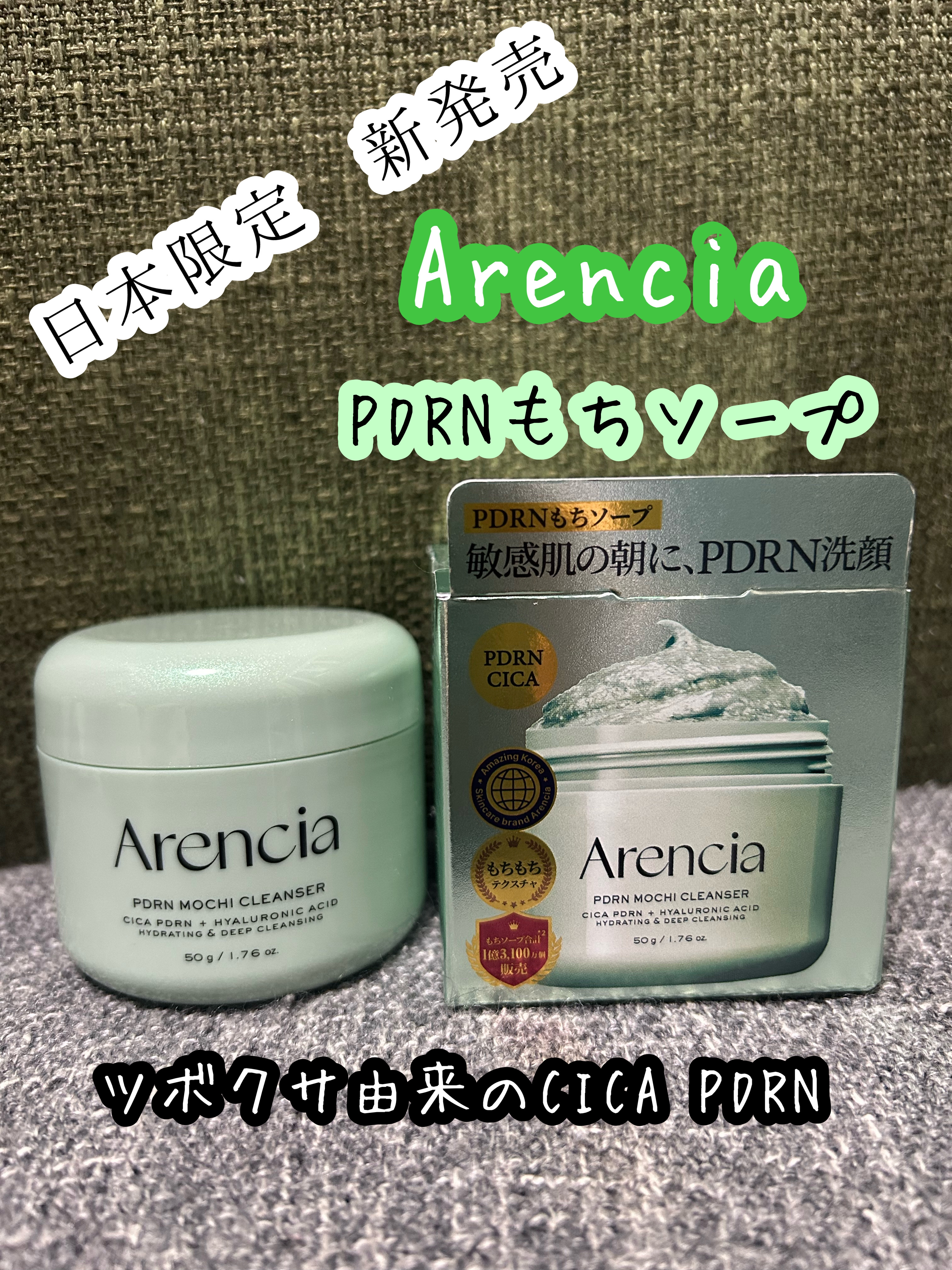アレンシア

PDRNもちソープ

日本限定の新発売！

届きましたー！

最近はメガポやメガ割よりも新発売のセールの方が激安なので気になったらメガ割待たずにポチるように。

毎日Qoo10パトロールするの楽しい。

夜はPDRNもちソープ