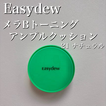 イージーデュー メラB トーニングアンプルクッション/Easydew/クッションファンデーションを使ったクチコミ(2枚目)