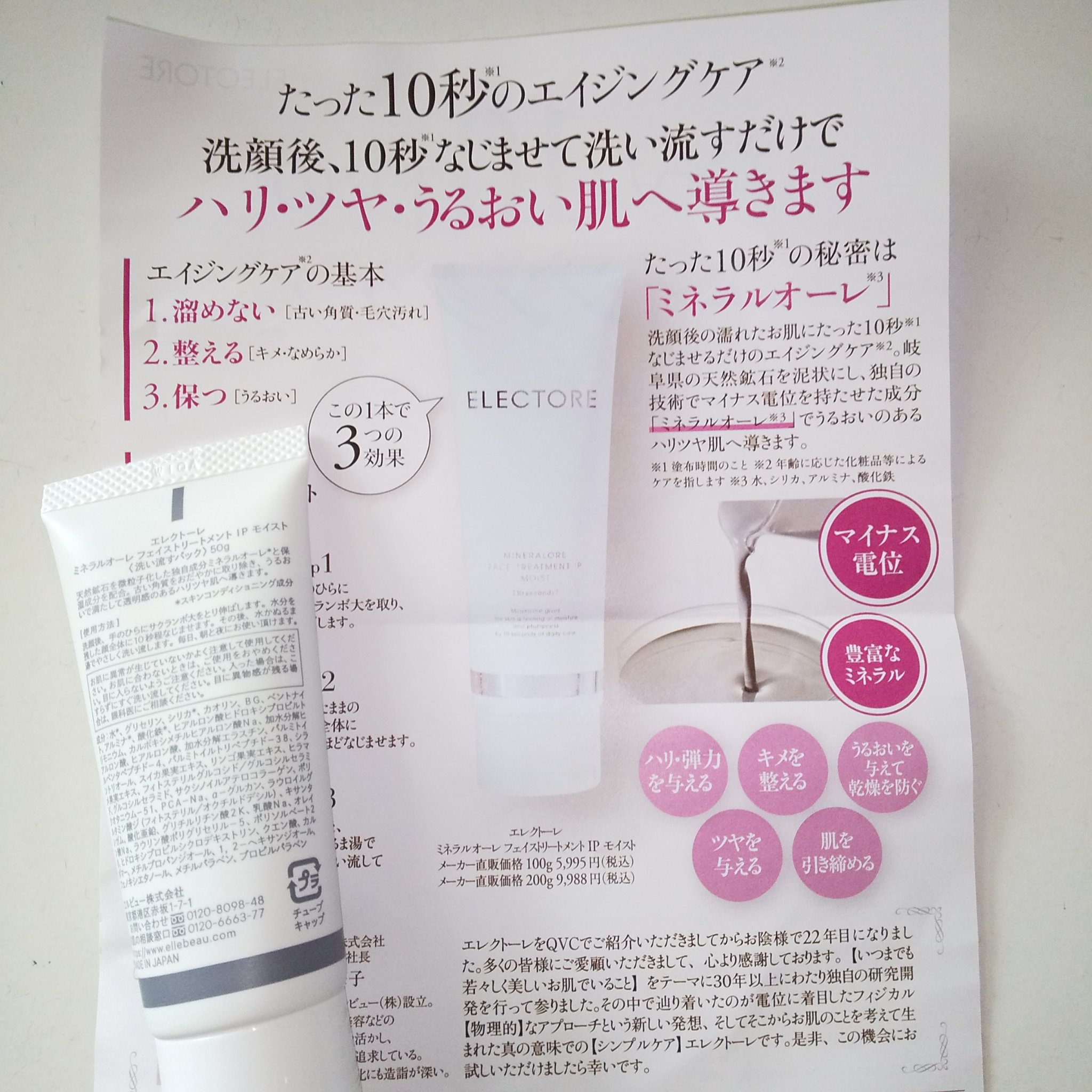 ミネラルオーレ フェイストリートメントIP /エレクトーレ/洗い流すパック・マスクを使ったクチコミ（2枚目）