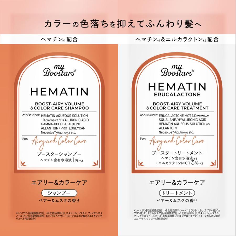 ヘマチン ブースター シャンプー /トリートメント ペアー&ムスクの香り トライアルセット 10ml+10ml