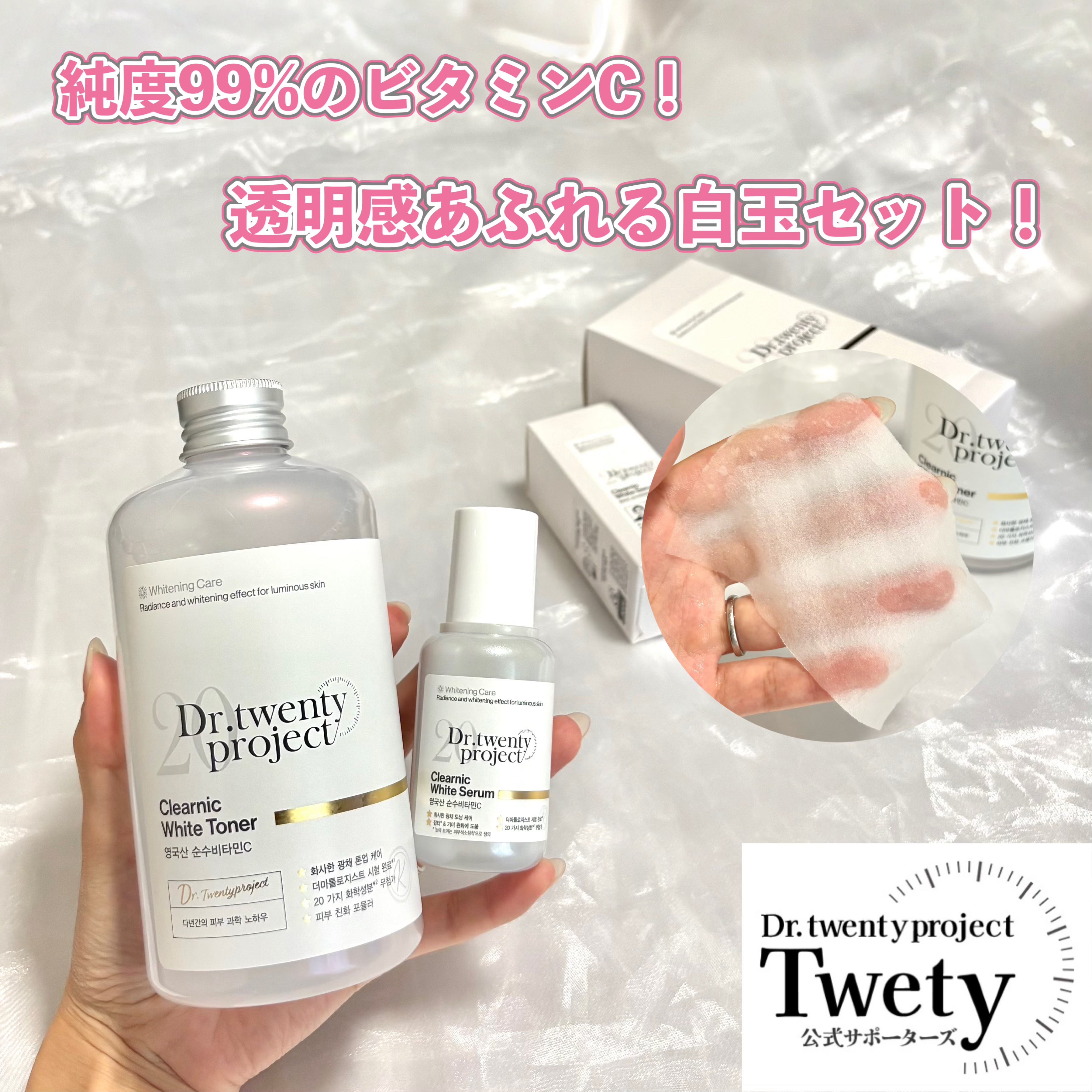 クリアニックホワイトセラム/Dr.Twenty Project/美容液を使ったクチコミ（1枚目）