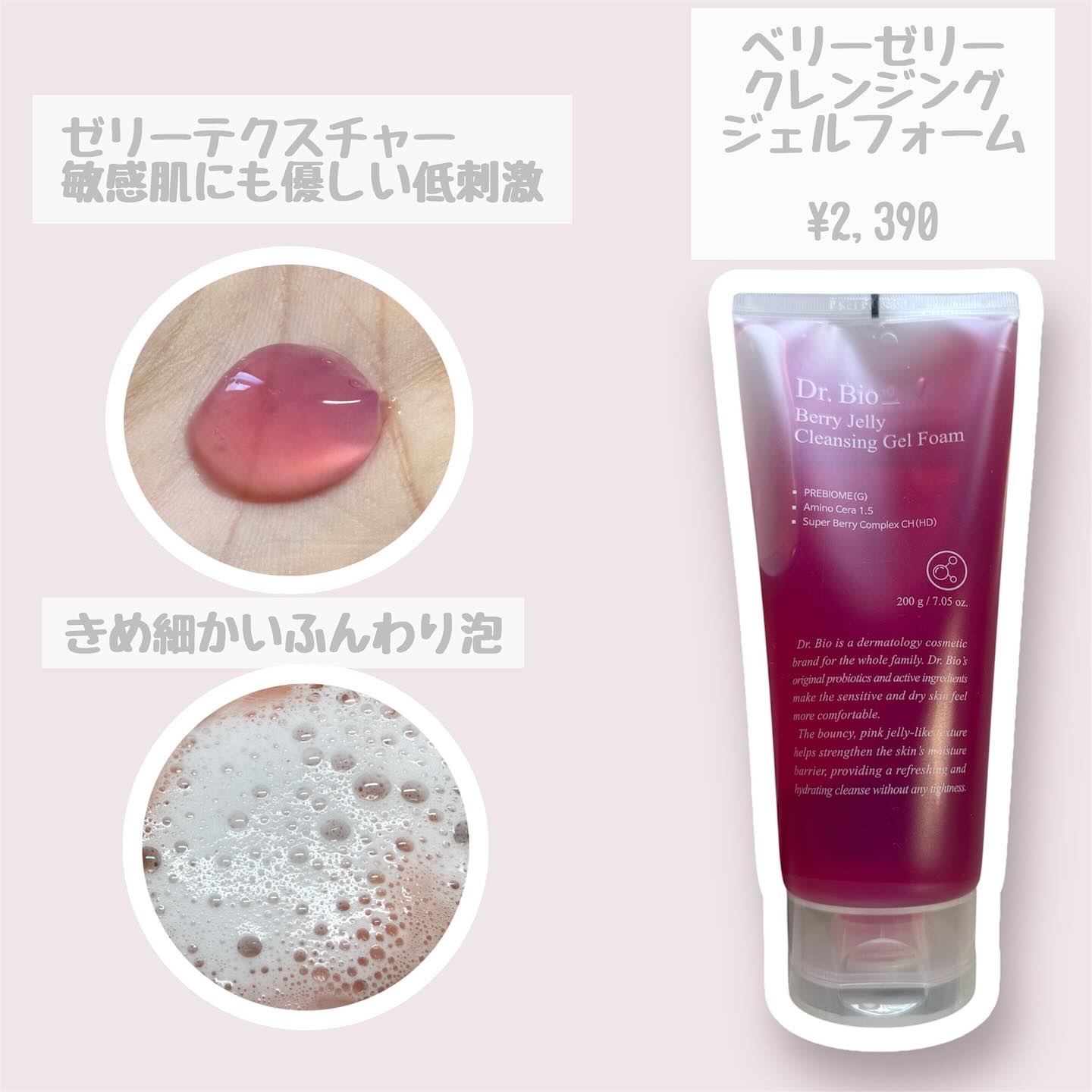 ベリーゼリークレンジングジェルフォーム/Dr.Bio/クレンジングジェルを使ったクチコミ（2枚目）