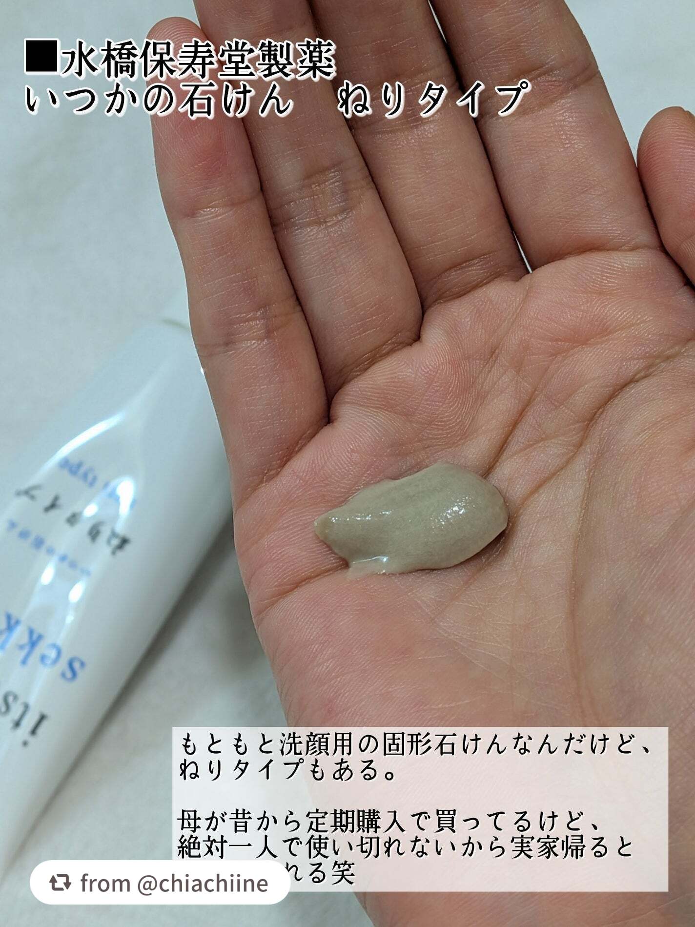 いつかの石けん ねりタイプ/水橋保寿堂製薬/洗顔フォームを使ったクチコミ(2枚目)