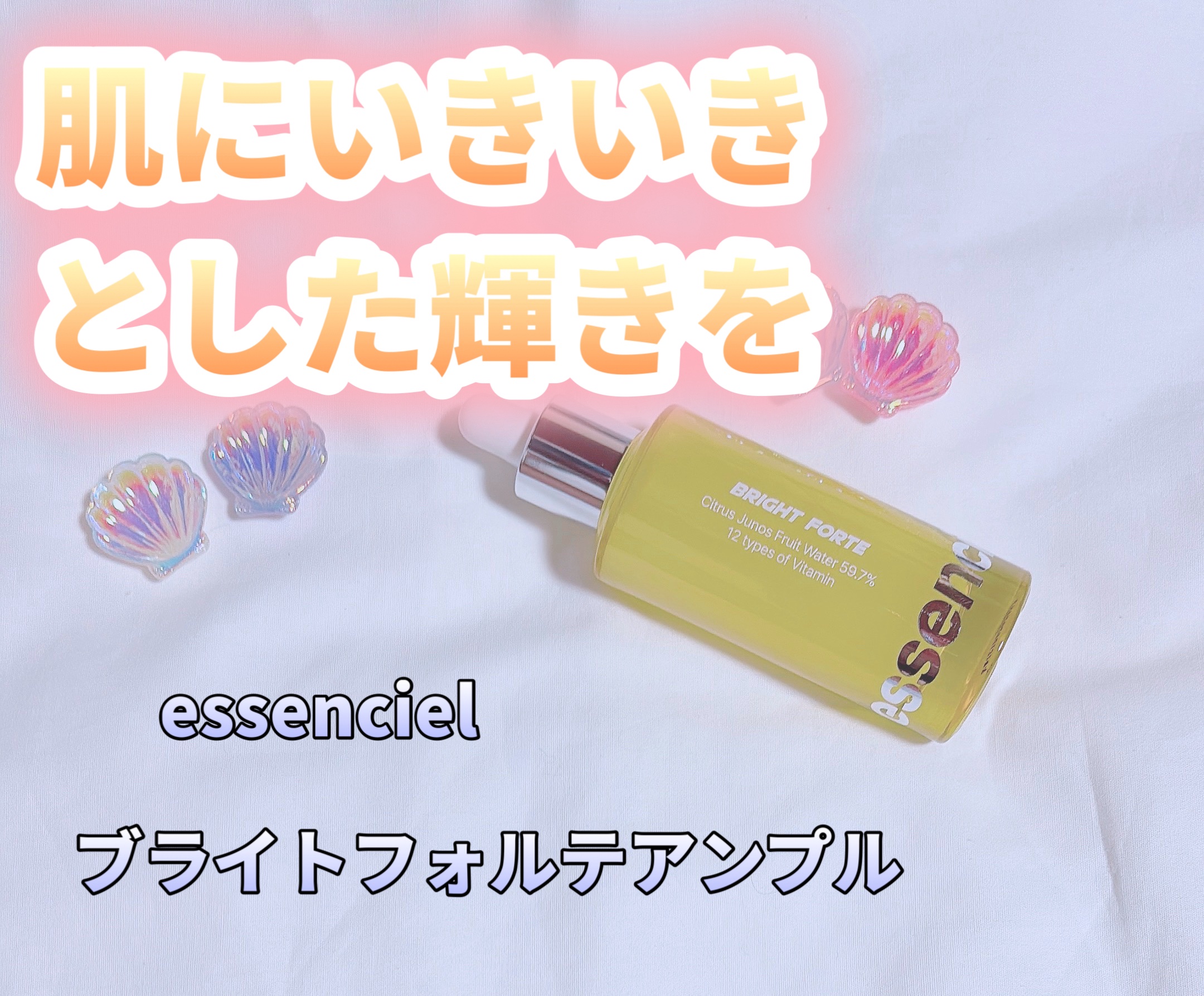 Bright Forte Ampoule/essenciel/美容液を使ったクチコミ（1枚目）