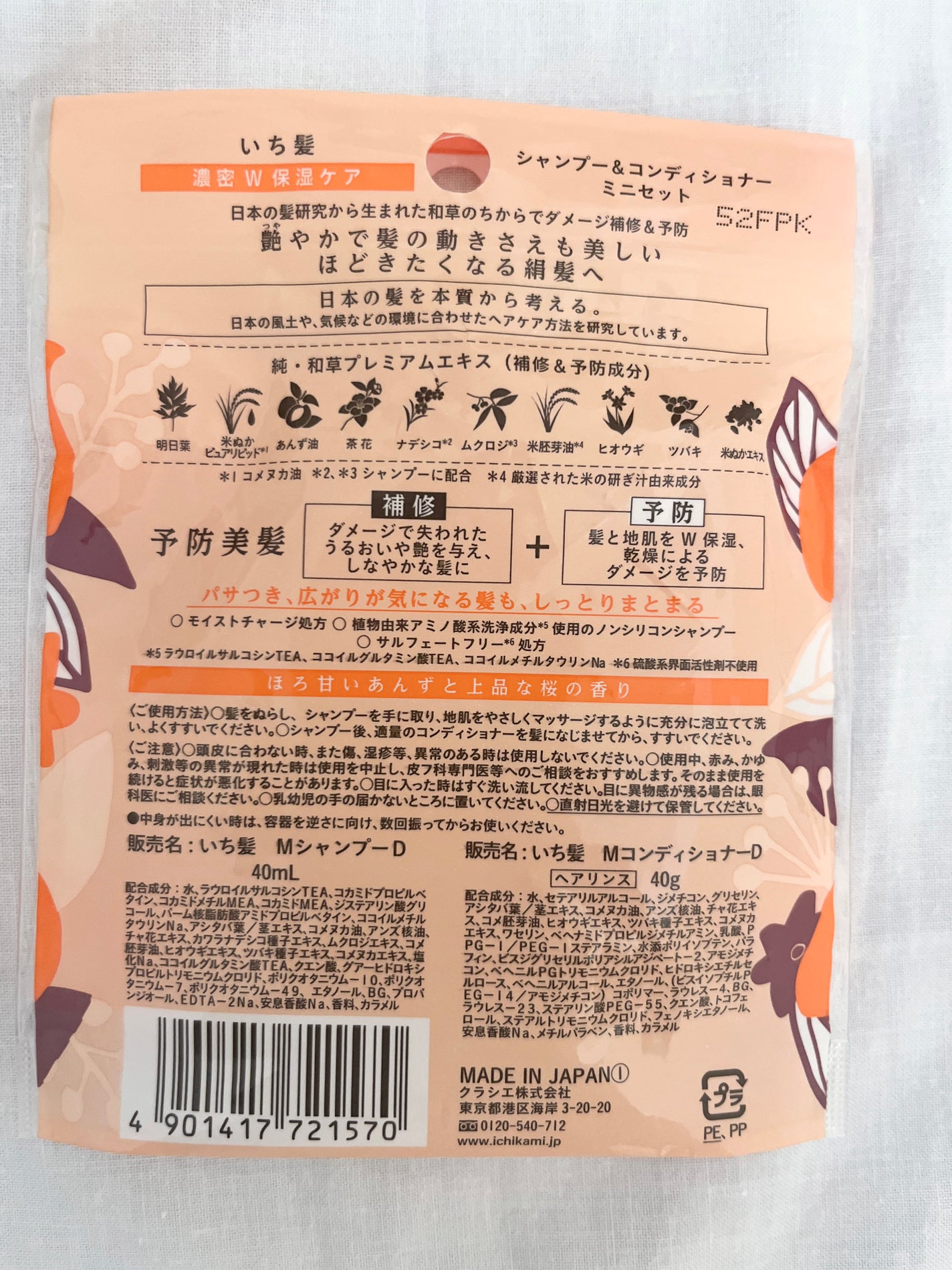 濃密W保湿ケア シャンプー/コンディショナー /いち髪/市販シャンプーを使ったクチコミ(2枚目)