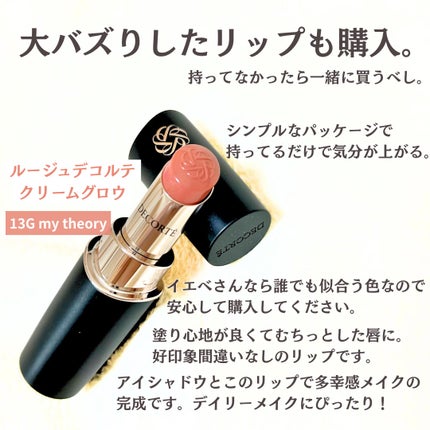 ルージュデコルテ クリームグロウ/DECORTÉ/口紅を使ったクチコミ(4枚目)