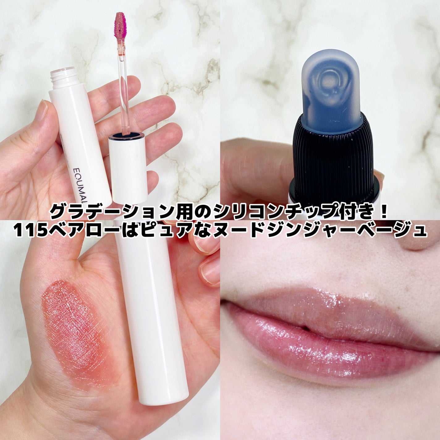 ノンセクショングローリーティント/EQUMAL/リップティントを使ったクチコミ(3枚目)