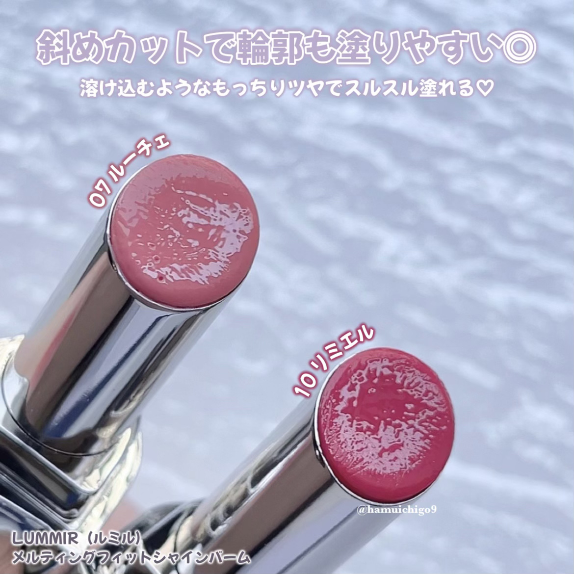 MELTING FIT SHINE BALM/Lummir/口紅を使ったクチコミ（3枚目）