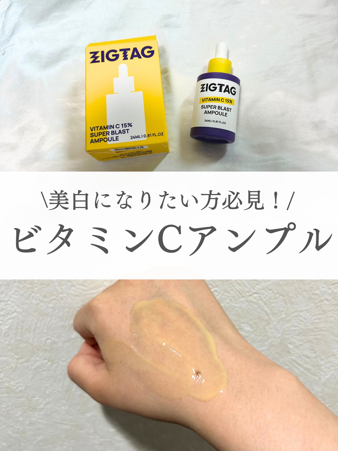 ビタミンC15%スーパーブラストアンプル/ZIGTAG/美容液を使ったクチコミ（1枚目）