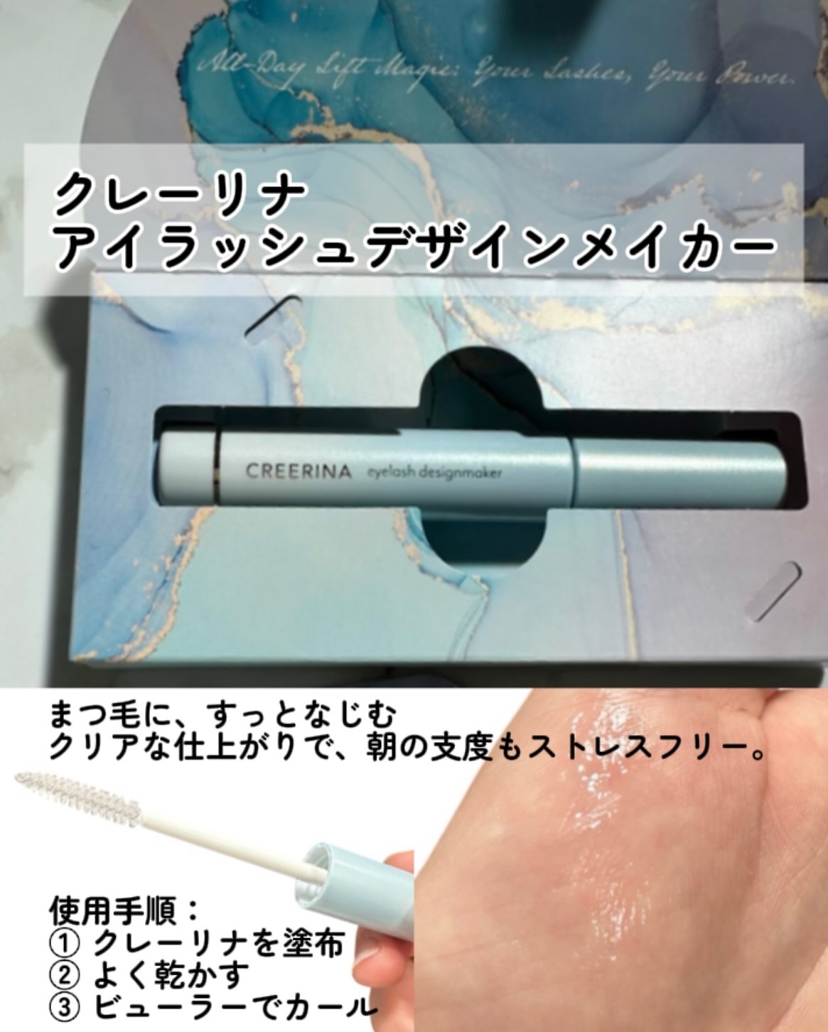 アイラッシュデザインメイカー/クレーリナ/マスカラ下地を使ったクチコミ（2枚目）