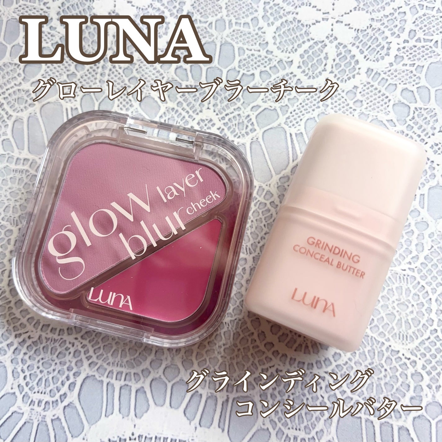 グラインディングコンシールバター/LUNA/クリームコンシーラーを使ったクチコミ(1枚目)