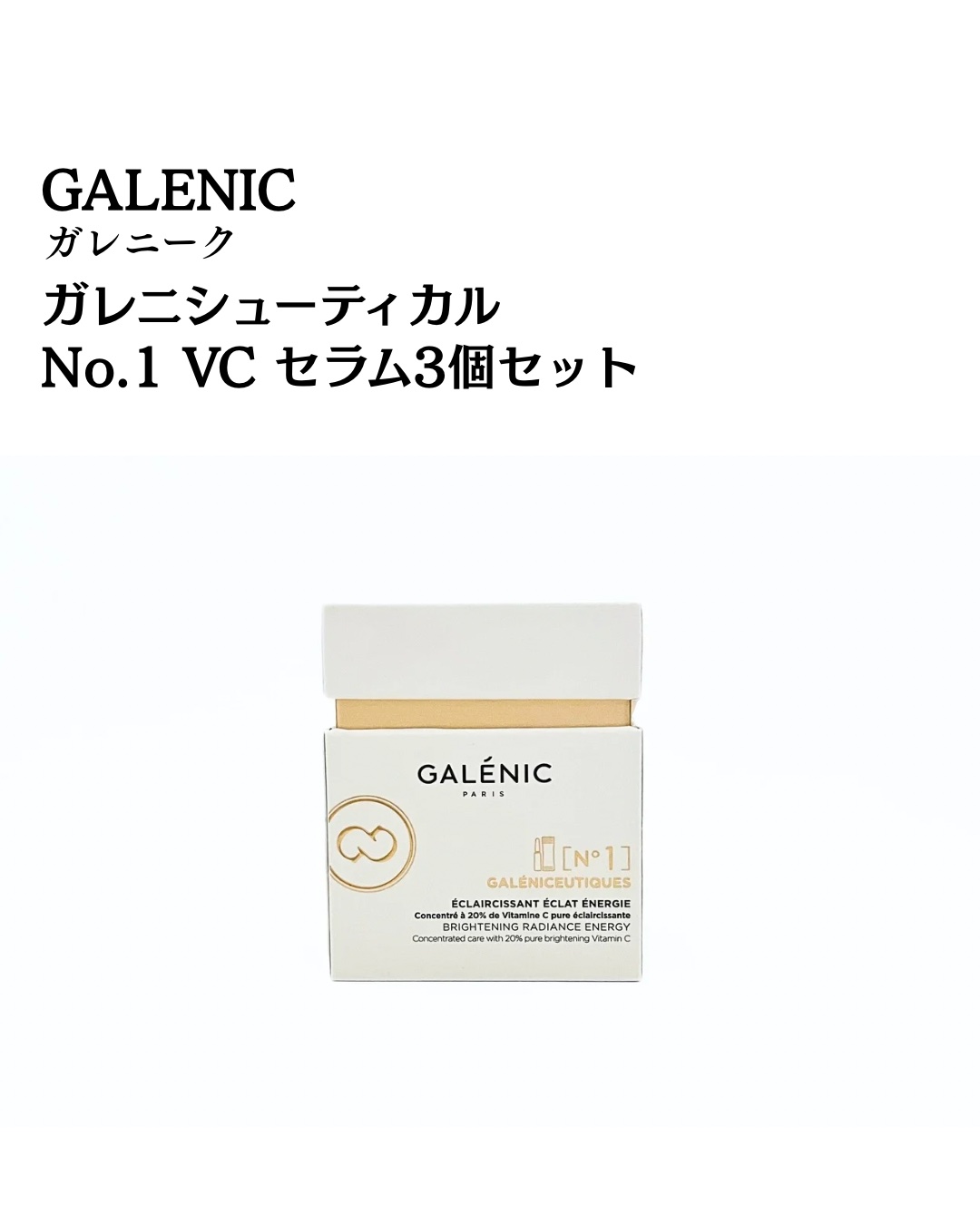GALÉNIC ガレニシューティカル No.1 VC セラム/Galénic/美容液を使ったクチコミ（2枚目）